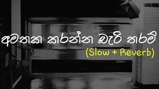 Amathaka Karanna (අමතක කරන්න) - Slow + Reverb @supunzstudio