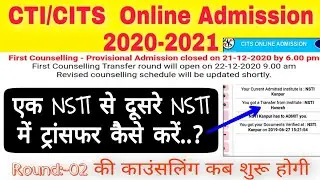 CITS Online counselling 2020 |#Round:-01#Transfer_Start 22De