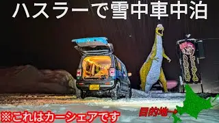 カーシェアで快適な車中泊は出来るのか？[スズキ ハスラー]