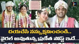 Pranitha Subhash Says To Sorry Her Fans | Pranitha Subhash Marriage Video | Telugu Full Screen