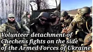 Volunteer detachment of Chechens fights on the side of the Armed Forces of Ukraine
