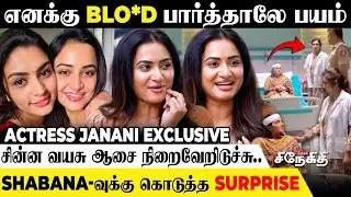 எனக்கு நடந்த Accident -னால இப்படி ஆகிட்டேன்.! |  Actress Janani | Police Police