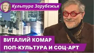 О СОЦ-АРТЕ, 