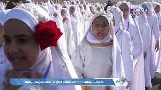 البصرة – الاحتفال بتكليف 10 آلاف تلميذة لأكثر من مئتي مدرسة ابتدائية