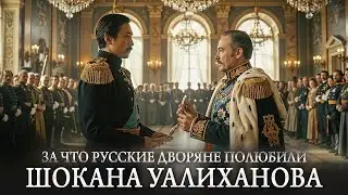 Из-за чего сдружились Уалиханов и Достоевский? Что об этом говорили в Российской империи?
