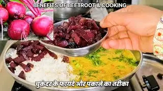 Benefits of beetroot and easy way to cook it. At Home Chef Usha Rawat Recipes, Indian Recipe🫜