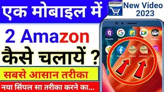 How to make double Amazon on mobile | How to make 2 Amazon on mobile | Double Amazon