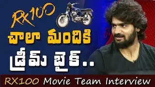అది చాల మందికి డ్రీమ్ బైక్..Interview With RX 100 Movie Team | #Kartikeya | #AjayBhupathi | 10TV