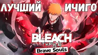 BEST ICHIGO IN BLEACH BRAVE SOULS
