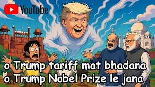 O Trump Kal Aana! 😂 Trump&rsquo;s Ghost vs India&rsquo;s Tariff War
