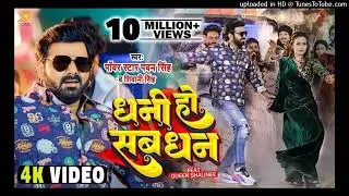#Video   #Pawan Singh   धनी हो सब धन   Shivani Singh   Dhani Ho Sab Dhan   New Bhojpuri Song 2023