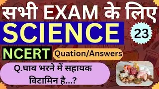 NCERT Science Class 23 | Top Questions for SSC, Railway, GD, Police
