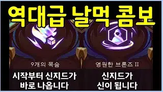 하늘이 내려준 레전드 신지드 점지판 ㅋㅋㅋㅋㅋ 시작부터 신지드 해금하고 영브 꽉꽉 다 받아버리기