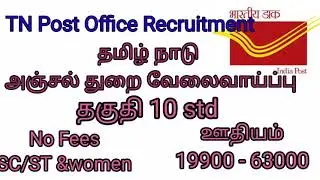 TN post office driver recruitment May 2021/10 std pass government jobs 2021