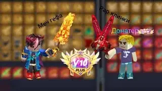 ЧТО ДАДУТ ИГРОКИ ЗА МЕЧ ГЕФА?! Sky block Blockman Go! #блокменго 