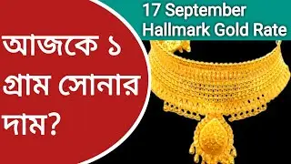22 & 24 Carat gold price #gold |September 17, 2025