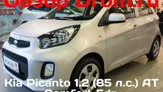 Kia Picanto 2015 1.2 (85 л.с.) AT Comfort 5dr. - видеообзор