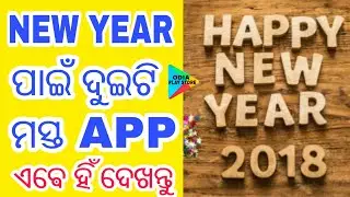 Odia || New Year Special | Best App for greeting cards | Odia Play Store ||