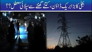 Electricity Breakdown, Why Supply Is Suspended ??