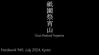 Gion Festival Yoiyama:祇園祭宵山、2024年