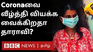 Dharavi: How Asia's biggest slum contained the corona virus? -  Explained