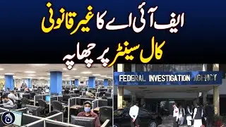 FIA raids illegal call centre - Aaj News