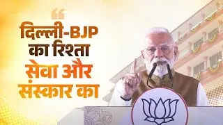 PM Modi highlights Delhi BJP&rsquo;s inspiring history of service and dedication