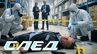 СЕРИАЛ СЛЕД: Никто никому не должен