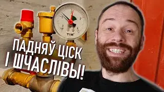 Праблемы ціску, калі табе 35 і ты на хутары!