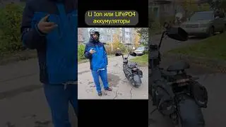 6 лет использую LiFePO4 аккумулятор в паре с Li Ion одновременно. Какой лучше ? Циклы заряда, вес.