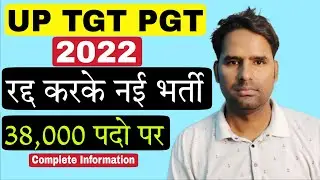 UP TGT PGT 2022 Exam Date News ! UP TGT PGT 2026 New Vacancy Update