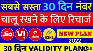 Sabse Sasta 30 दिन Validity Recharge Plans Airtel Jio Vi Bsnl 30 Days नंबर Chalu Rakhne Ke Liye Plan