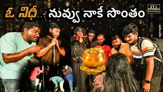 O NIDHI NUVVU NAKE SONTHAM ఓ నిధీ నువ్వు నాకే సొంతం|COMEDY HORROR SHORT FILM|KETUGALLU ENTERTAINMENt