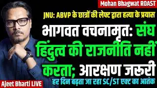 Bhagwat Abandons Hindutva For Politics, Gets Trolled | JNU:ABVP Attacked By Left | Ajeet Bharti LIVE