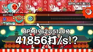 瞬間最大密度41856打/s!!!BPM=RT(黒)をさらに真っ黒にしてBPM=RT(黒)^2にしてみた。