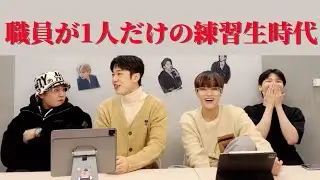 楽しかったJYP つらかったブレンニュ。練習生時代 [AB6IX/日本語字幕]