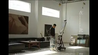 Leo Gallery Shanghai | 獅語專訪｜隋長江：人在房間里，心在身體里