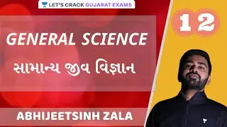 E12 - General Science | સામાન્ય જીવ વિજ્ઞાન |  GPSC 2021 | ​AbhijeetSinh Zala |