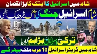 🚨BREAKING: Turkey & Israel Clash in Syria🔥 | First Direct Major War 🪖✈️🇹🇷🇮🇱🇸🇾