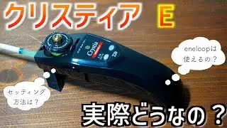 あなたもきっと欲しくなる！ワカサギクリスティアE　エントリーモデル開封動画！