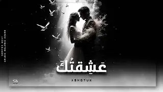 ASHQTUK | عَشِقْتُكَ &bull; Arabic Melodic House &bull; SB
