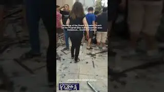 Bombing of the Greek Orthodox Church of the Prophet Elias in #siriya  ​​Damascus...Dozens of victims