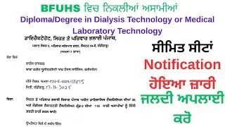 Vacancies in BFUHS | BFUHS Recruitment Nov Dec 2025 | Punjab Govt Jobs Dec 2025 | Last Date