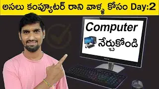Computer Course in Telugu - Learn Computer Basics |Day - 2| Computer Skills | Computer Fundamentals