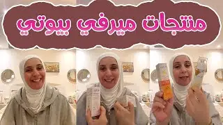 منتجات ميرفي بيوتي للعناية بالشعر والبشرة هي خيارك الاول 😍
