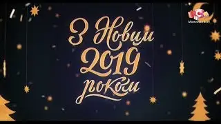 Новогоднее обращение президента Украины Петра Алексеевича Порошенка (СТБ, 31.12.2018)