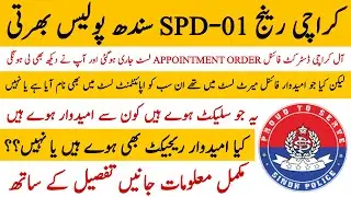 Sindh Police Constable Spd 01 Karachi Range Candidate Final Appointment Order List Information