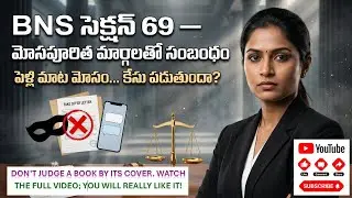 భారతీయ న్యాయ సంహిత BNS 69
