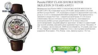 Perrelet FIRST CLASS DOUBLE ROTOR SKELETON 20 YEARS A3052/1 швейцарские часы