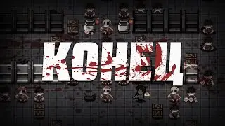 Wanna Survive | Конец